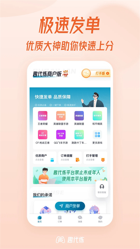 趣代练app