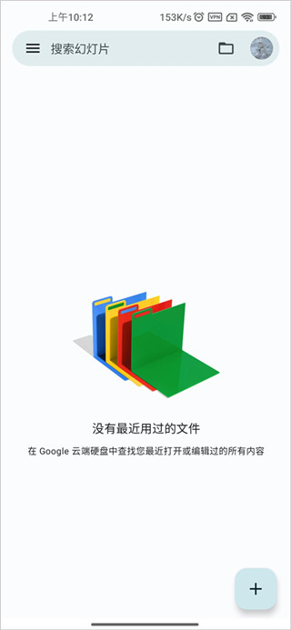 Google幻灯片2024最新版