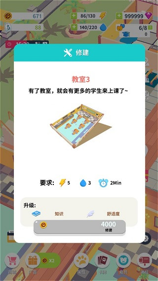 放置学院大亨最新版