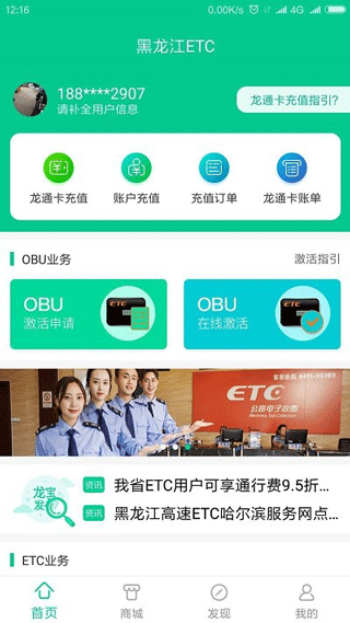 黑龙江ETC app