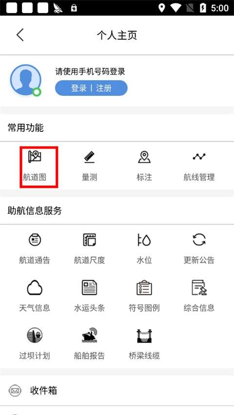 长江航道图手机导航
