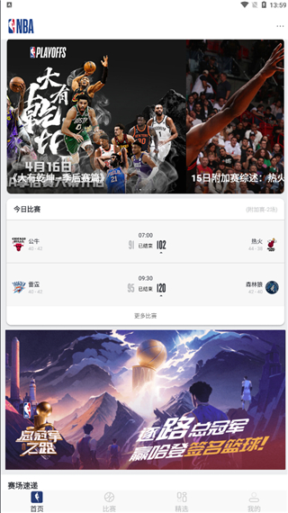 NBAapp官方版