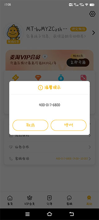 麦淘亲子app