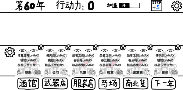 鼠绘三国模拟器最新版