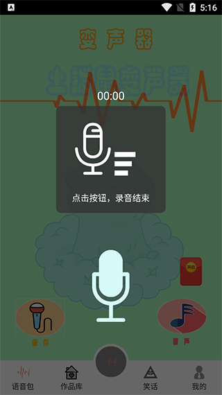 土拨鼠变声器app