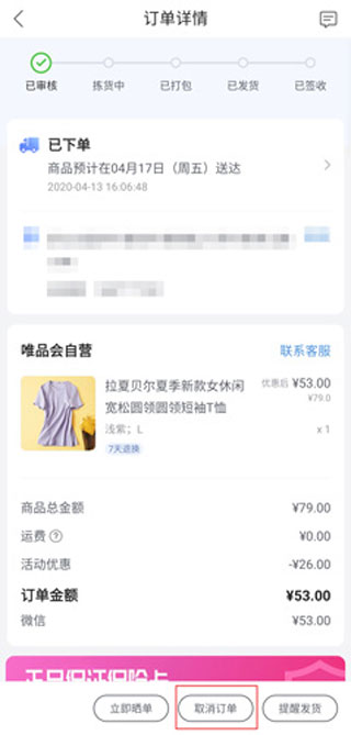 唯品会购物商城app