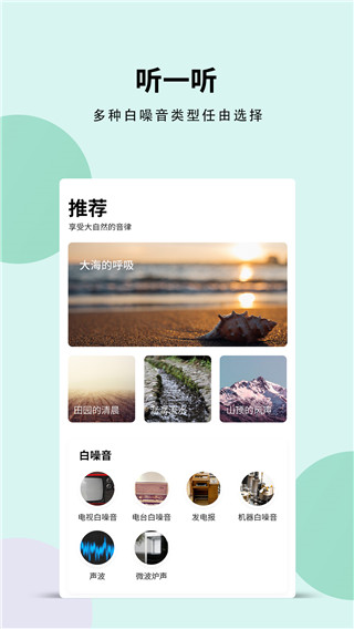 白噪音app安卓