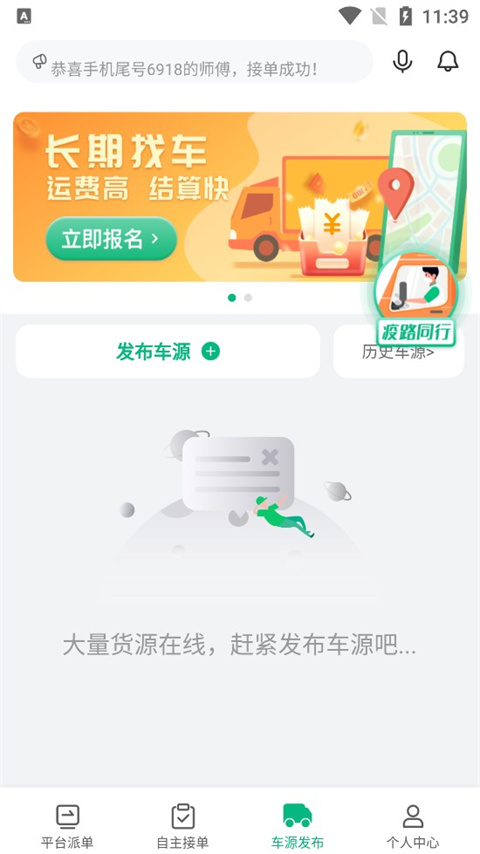 运荔枝货运司机版