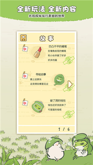 旅行青蛙中国之旅官方正版