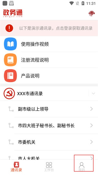 政务通app