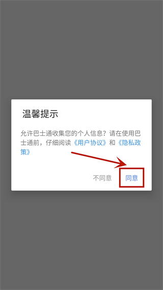 巴士通app