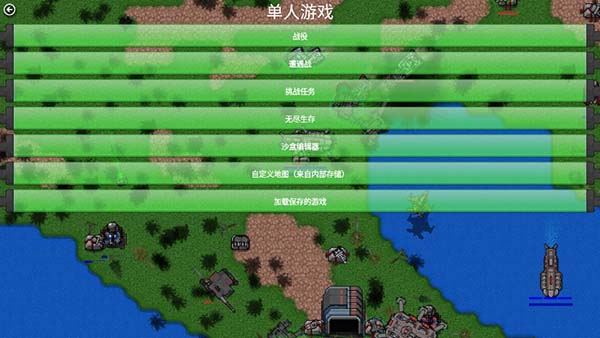 铁锈战争内置模组联机版