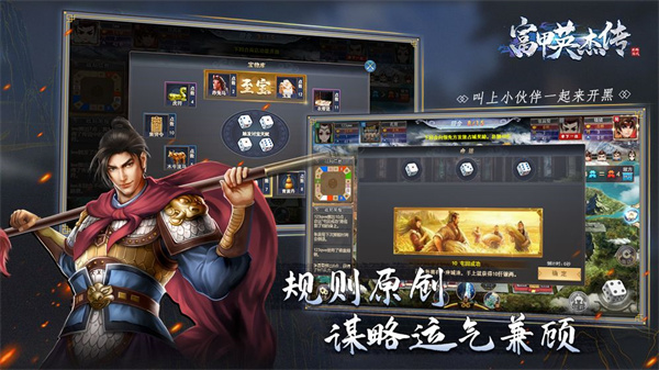 富甲英杰传正版