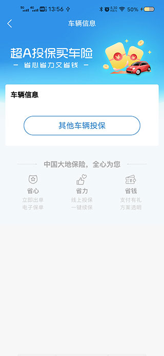 大地保险车险app官方版