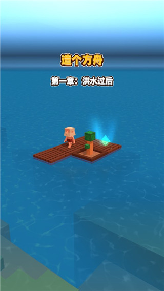 海上建造模拟中文版