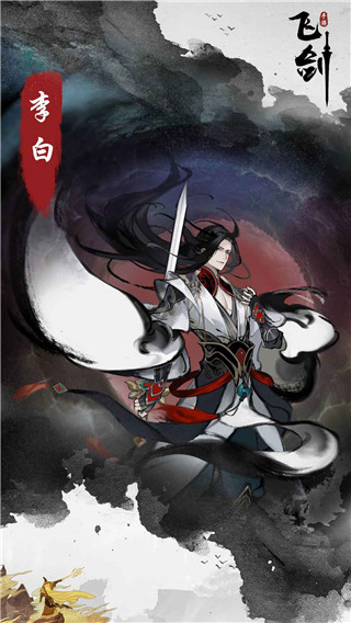 飞剑官方正版