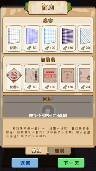 煎饼果子手游官方版