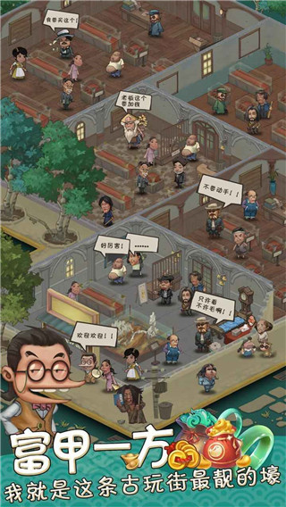 我在民国淘古玩游戏官方正版