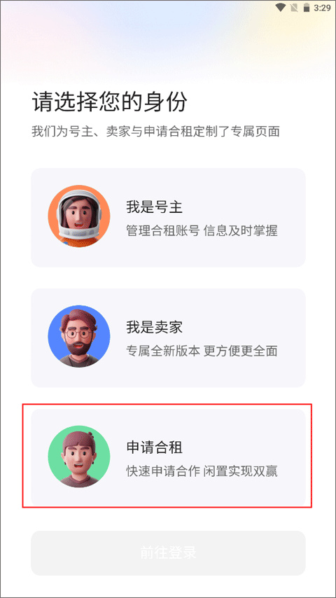 全民租号手游助手最新版