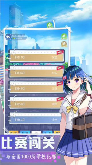 我是校长免广告版