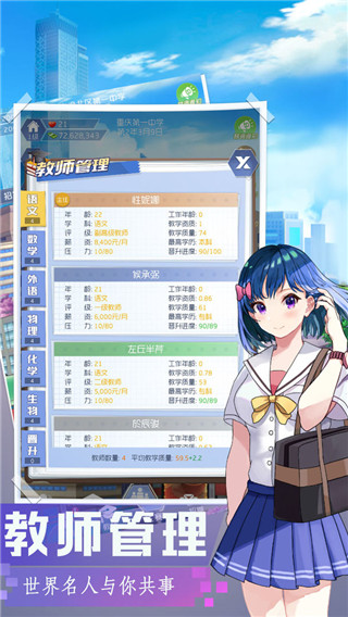 我是校长免广告版