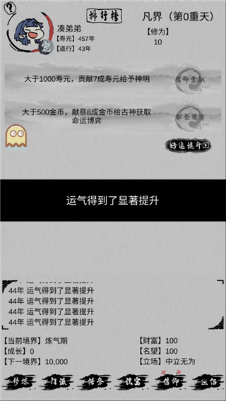 不一样修仙官方版