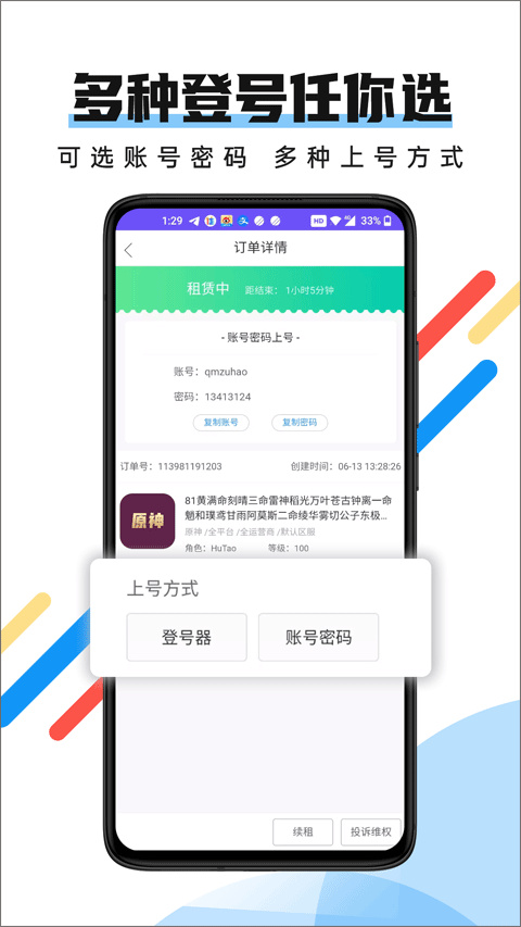 全民租号手游助手最新版