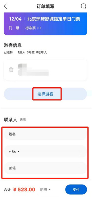 北京环球影城官方app