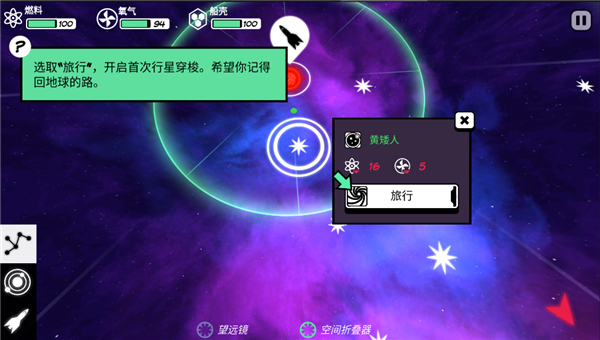 异星迷航安卓最新版