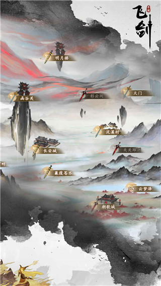 飞剑官方正版