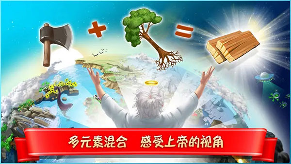 涂鸦上帝闪电中文版(Doodle God)