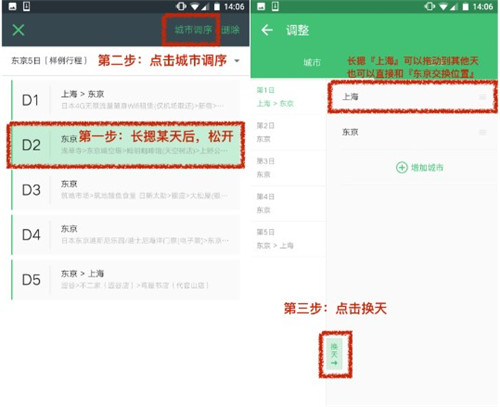 穷游网行程助手app