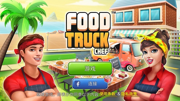 餐车厨师烹饪游戏破解版2023