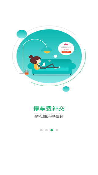 便捷泊车app最新