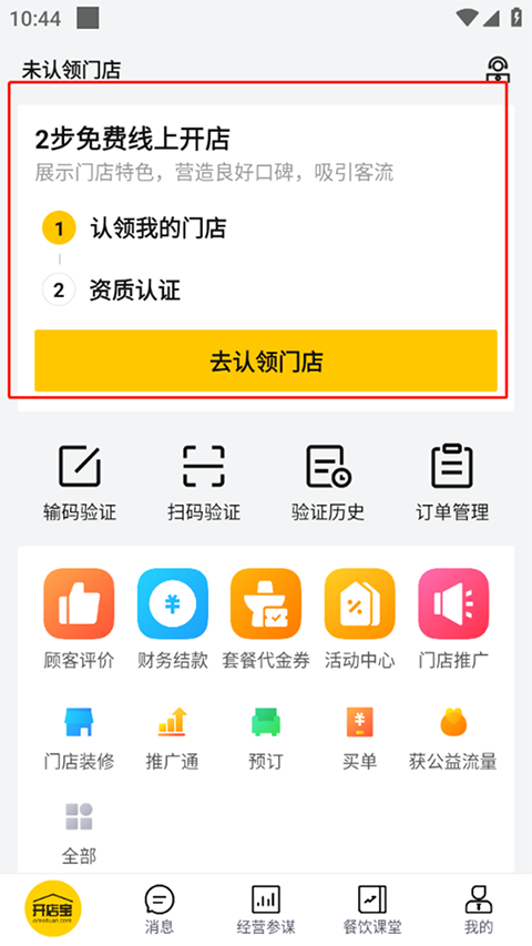 美团商家版app