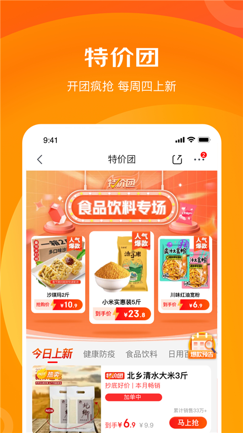 京喜特价版app