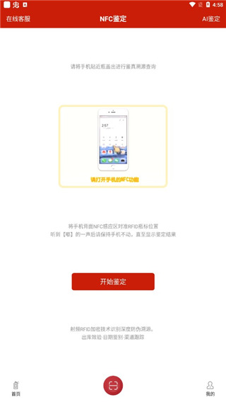 茅台镇国酒nfc溯源鉴定app最新