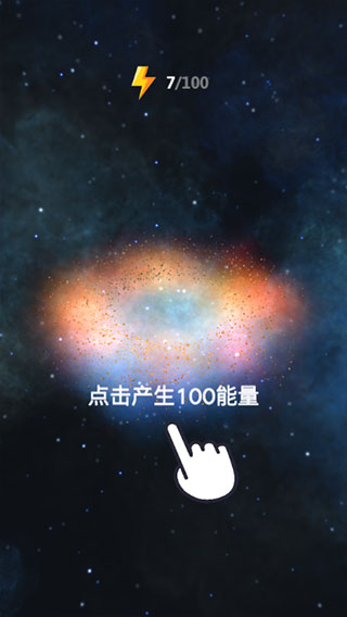 来捏个宇宙游戏