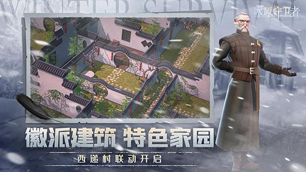 冰原守卫者官方版