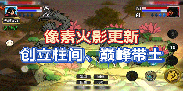 像素火影巅峰带土(破面神威)