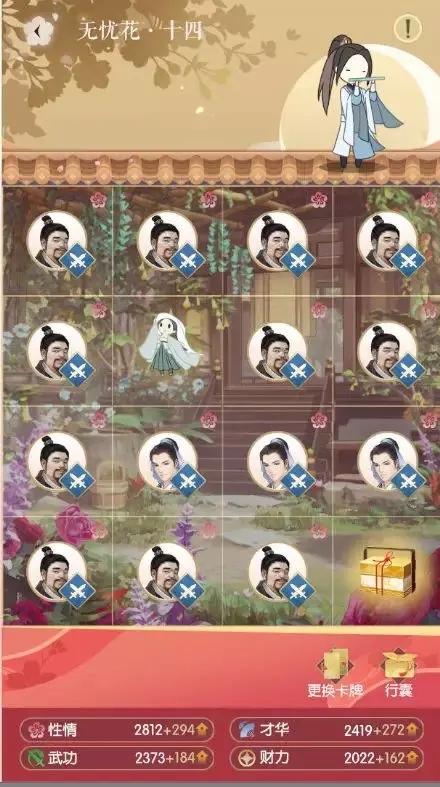 遇见逆水寒手游2024最新版
