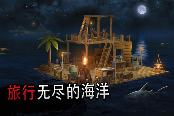 海洋游牧者最新版2024