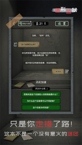 圆形监狱游戏手机版