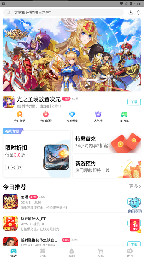 tt玩手游平台app官方版