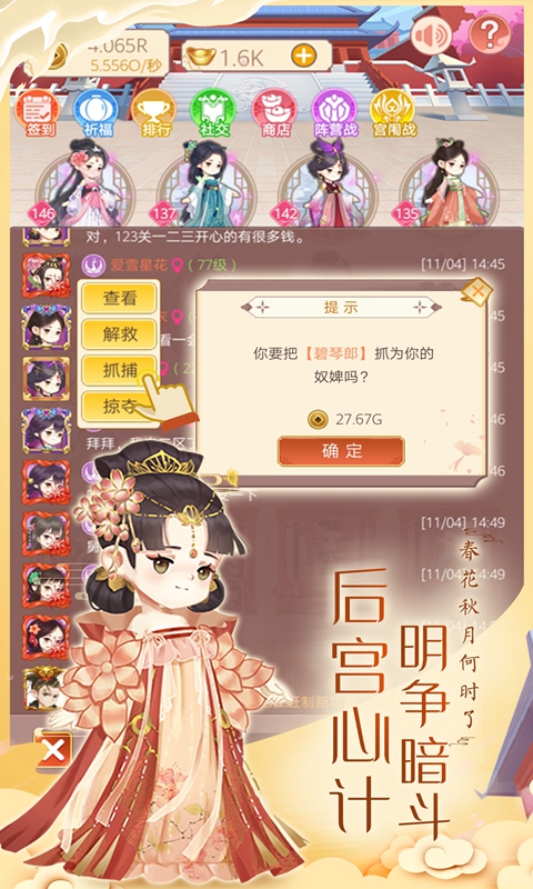 女皇养成记游戏