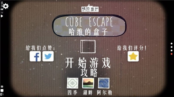 逃离方块哈维的盒子官方版