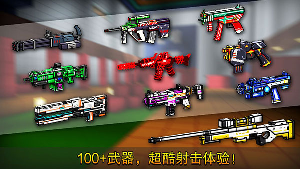 像素射击体验服