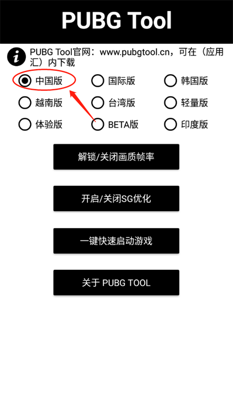 PUBGTool120帧画质助手