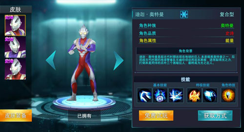 奥特曼传奇英雄UC版