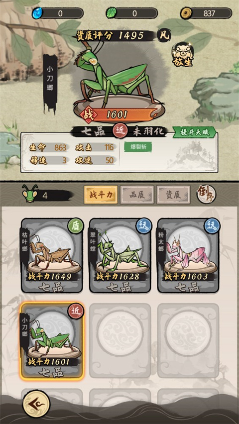 螂的**游戏